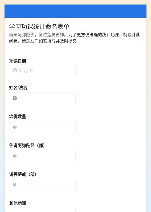 学习功课统计命名表单