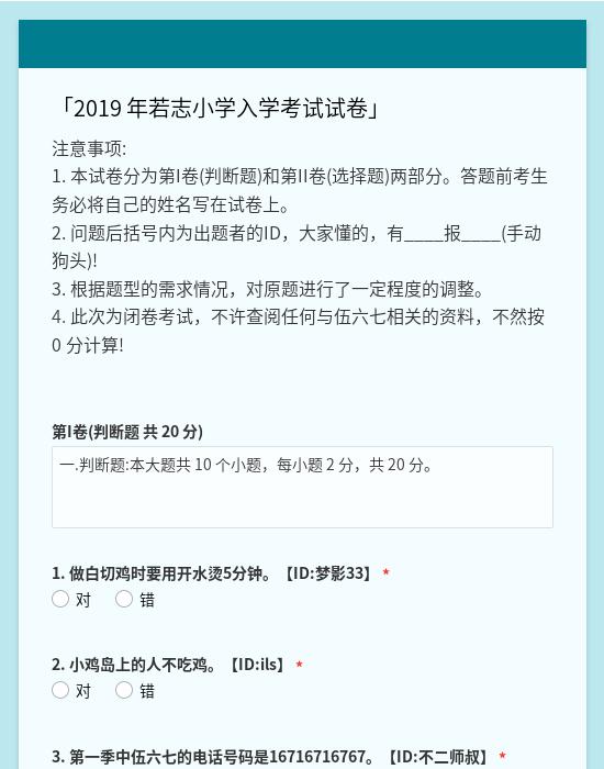 「2019 年若志小学入学考试试卷」