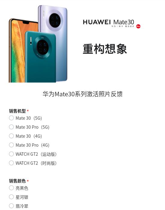 华为Mate30系列激活照片反馈