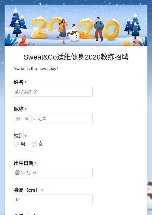 Sweat&Co适维健身2020教练招聘