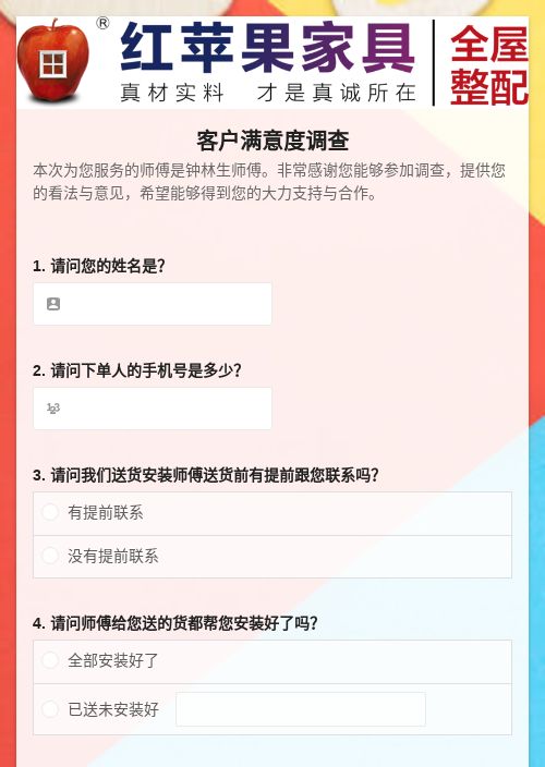 客户满意度调查