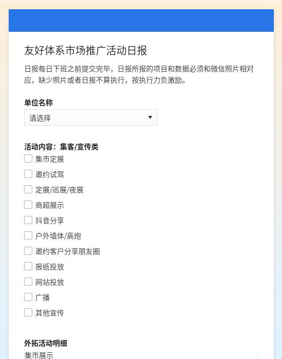 友好体系市场推广活动日报