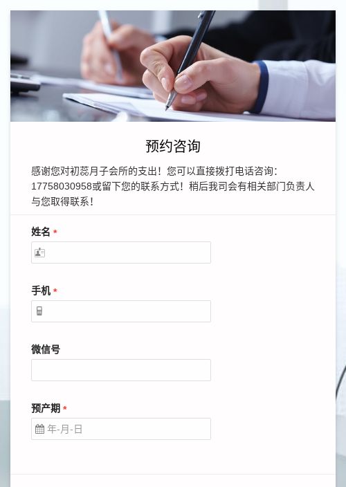 预约咨询