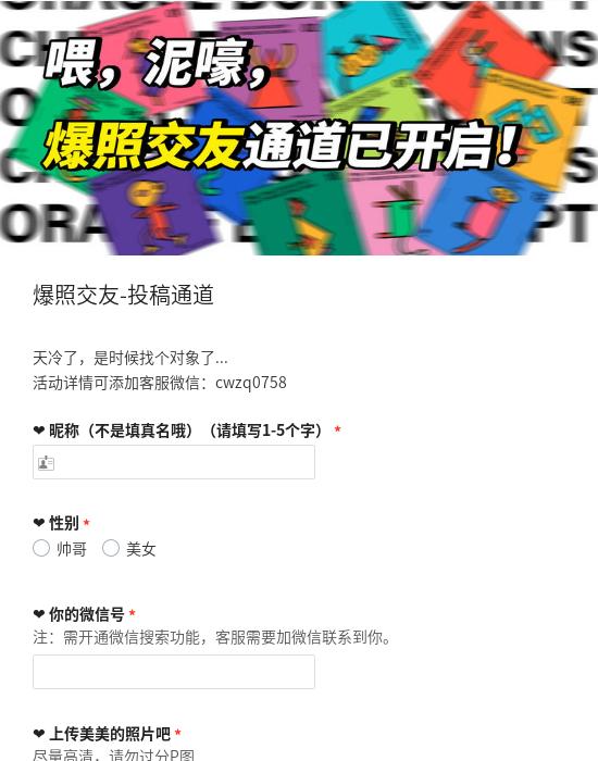 爆照交友-投稿通道