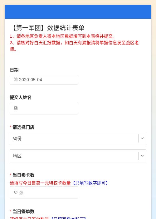 【第一军团】数据统计表单