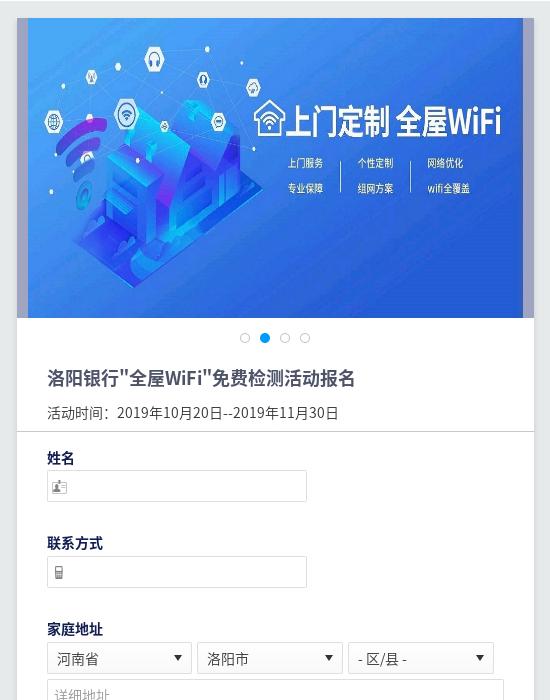 洛阳银行"全屋WiFi"免费检测活动报名