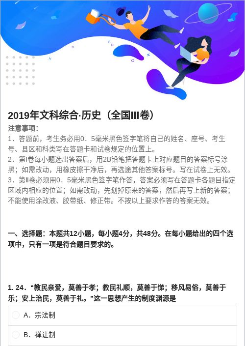 2019年文综历史部分（全国3卷）