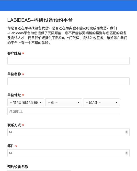 LABIDEAS-科研设备预约平台