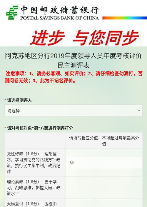 阿克苏地区分行2019年度领导人员年度考核评价民主测评表