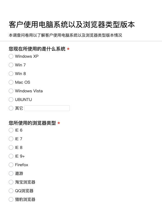 客户使用电脑系统以及浏览器类型版本