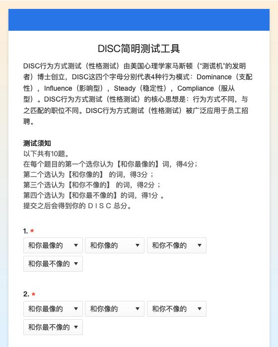 DISC简明测试工具