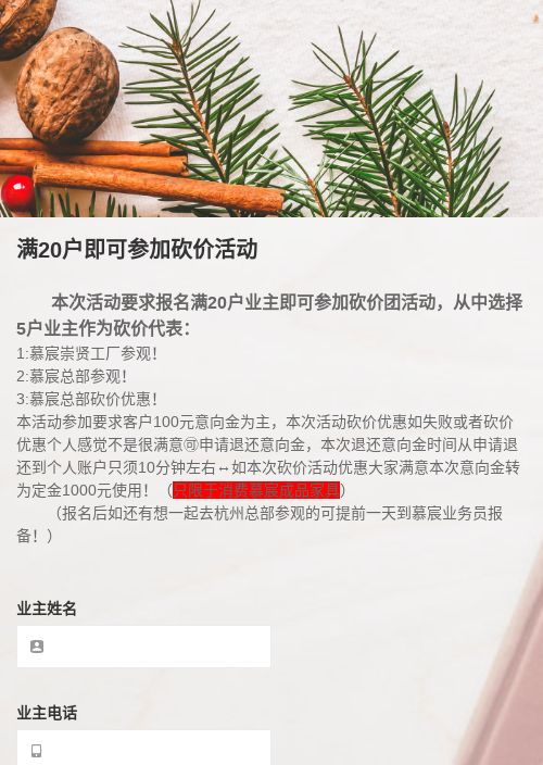 满20户即可参加砍价活动