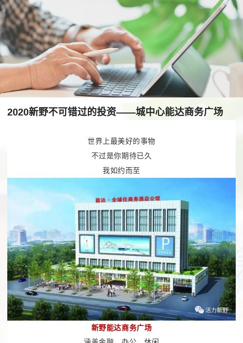 2020新野不可错过的投资——城中心能达商务广场