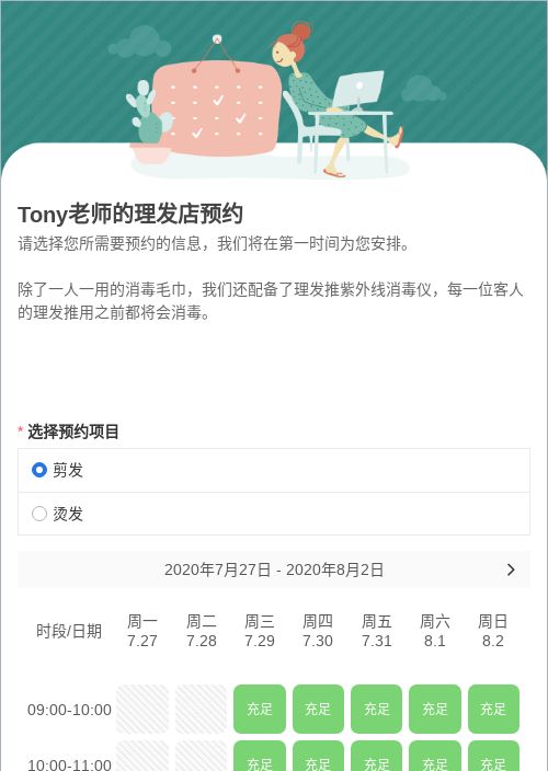 Tony老师的理发店预约