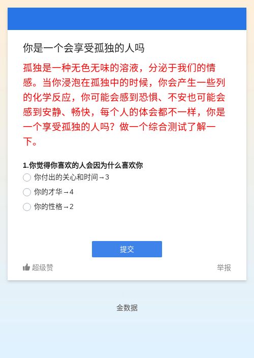 你是一个会享受孤独的人吗