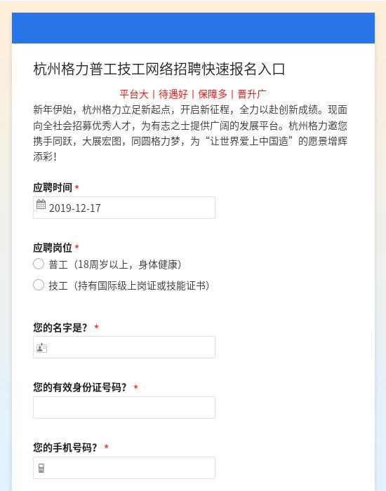 杭州格力普工、技工网络招聘快速报名入口