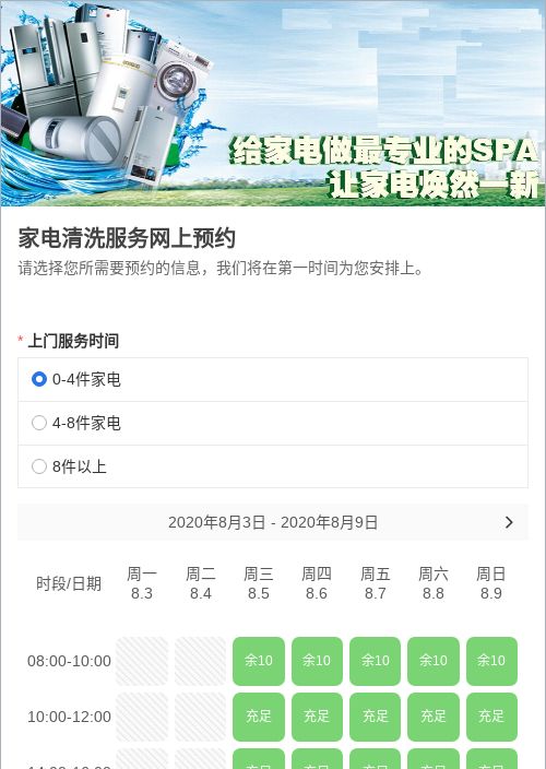 家电清洗服务网上预约