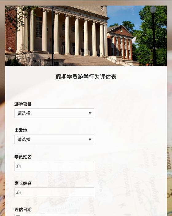 假期学员游学行为评估表
