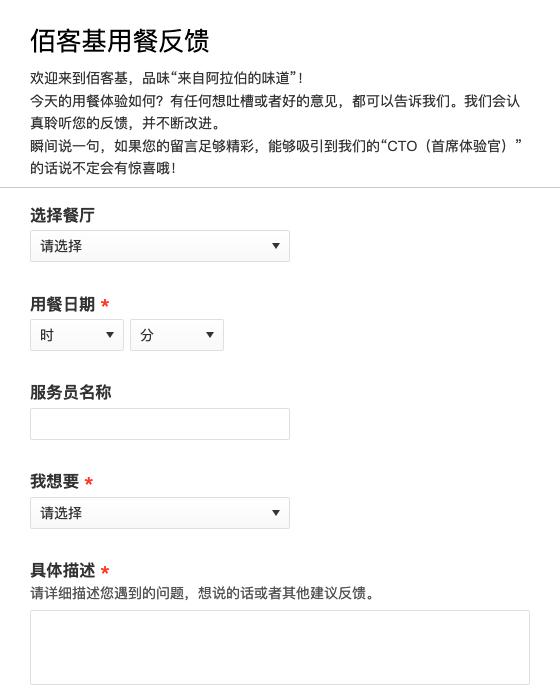 佰客基用餐反馈
