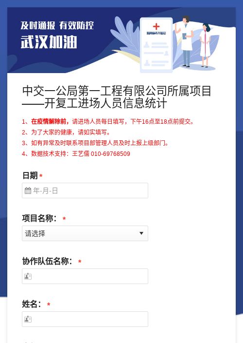 XXXX公司所属项目——开复工进场人员信息统计