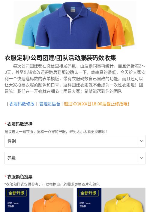 衣服定制/公司团建/团队活动服装码数收集