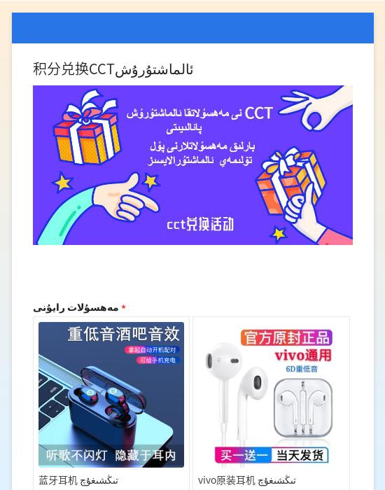 积分兑换CCTئالماشتۇرۇش