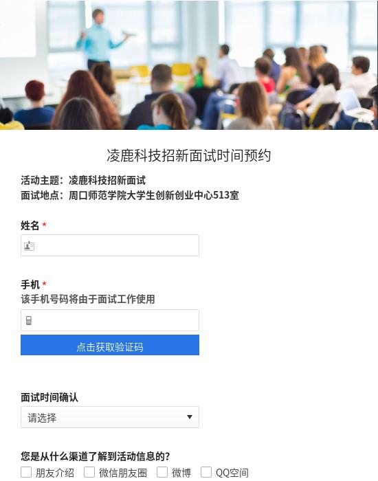 凌鹿科技招新面试时间预约