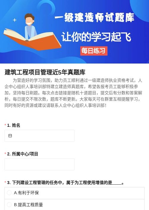 建筑工程项目管理近5年真题库