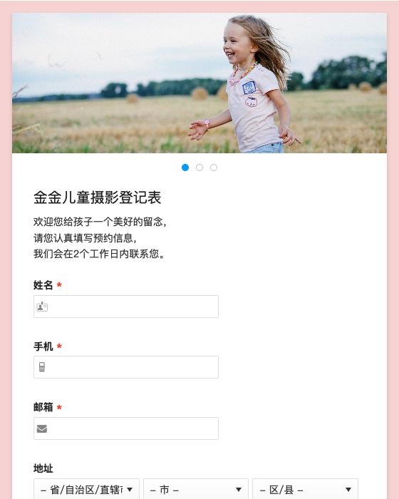 金金儿童摄影登记表