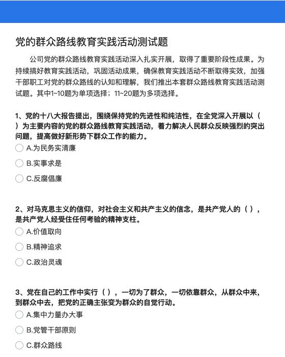 党的群众路线教育实践活动测试题