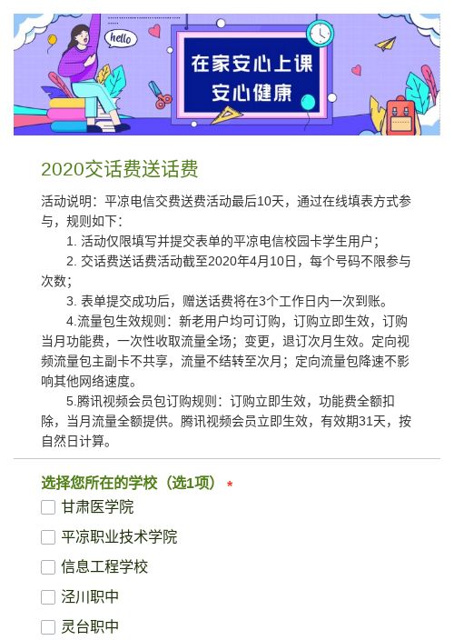 2020交话费送话费