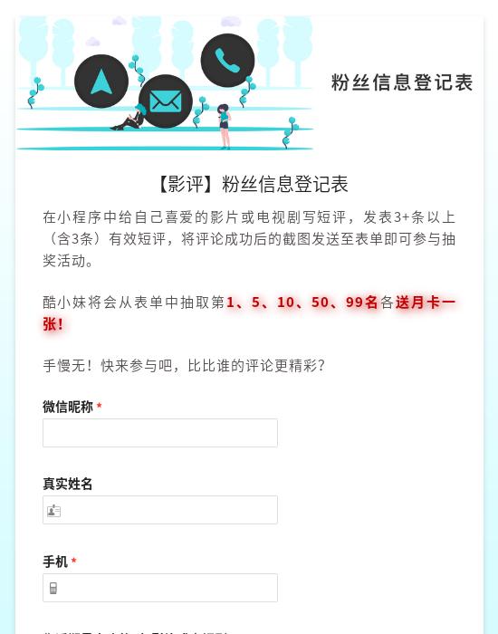【影评】粉丝信息登记表