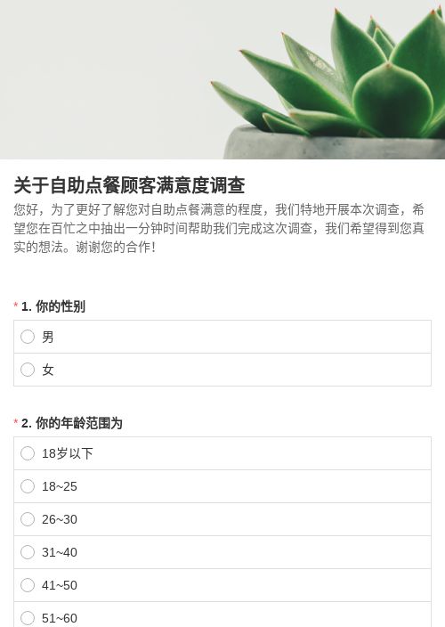 模版详情-模版中心-金数据-问卷调查;满意度调查模板-餐饮酒店陌邋