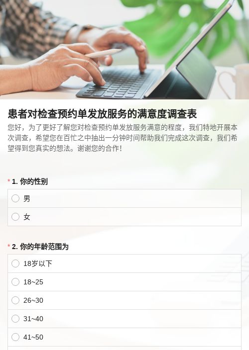 患者对检查预约单发放服务的满意度调查表
