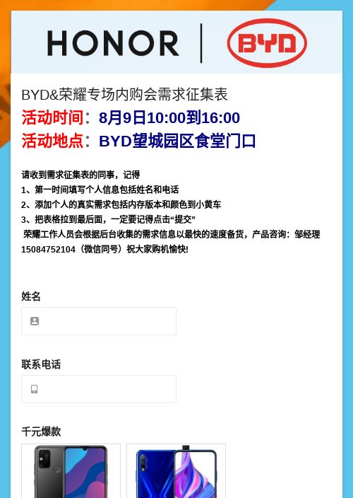 BYD&荣耀专场内购会需求征集表