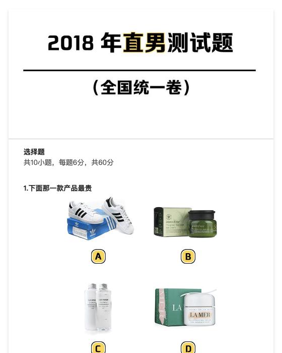 2018年直男测试题全国统一卷