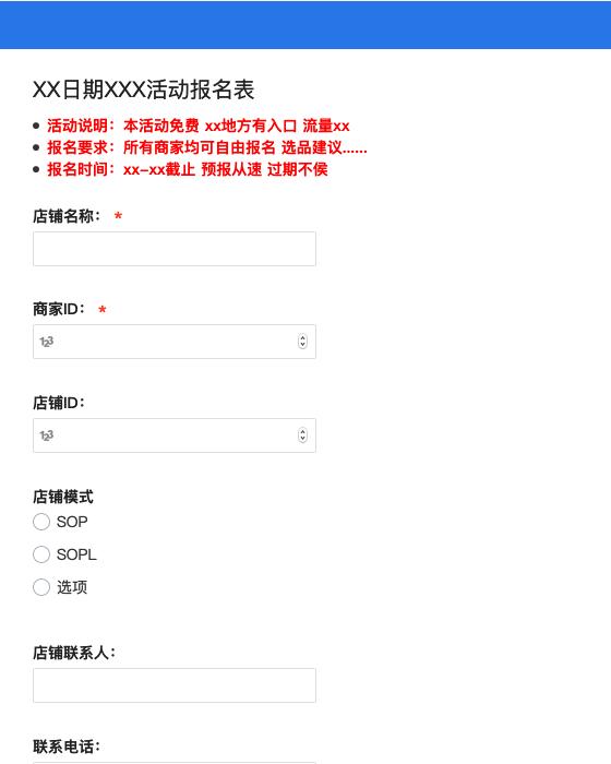XX日期XXX活动报名表