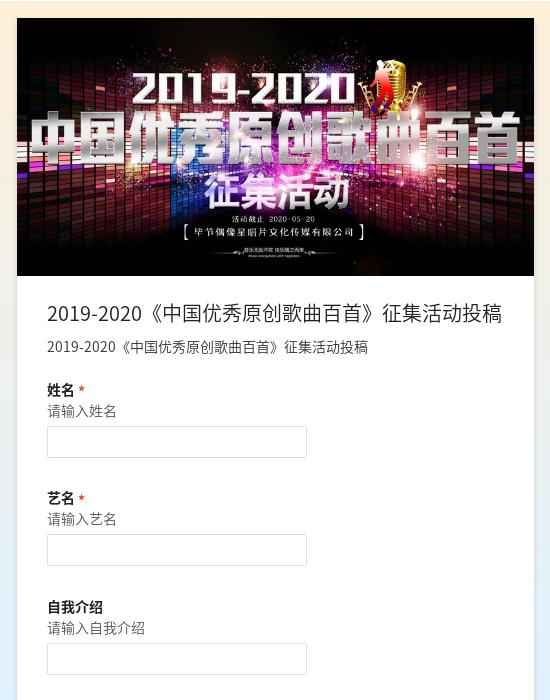 2019-2020《中国优秀原创歌曲百首》征集活动投稿