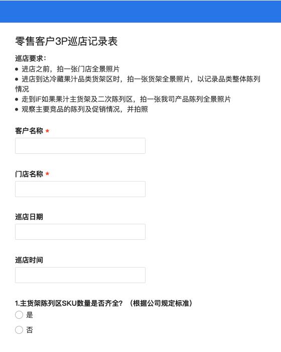 零售客户3P巡店记录表