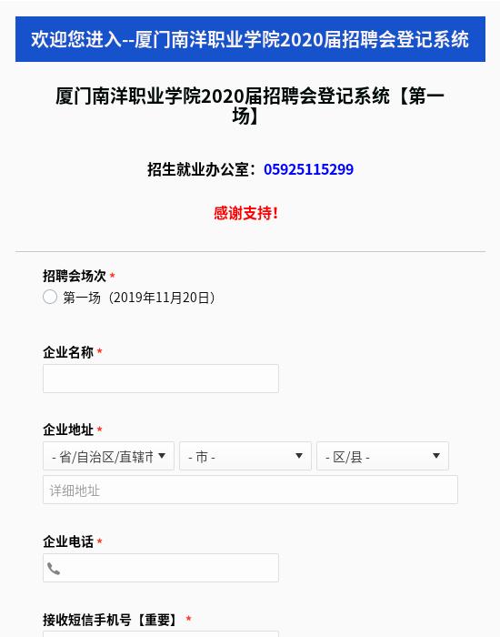 廈門南洋職業學院2020屆招聘會登記系統【第一場】 35 招聘上傳簡歷