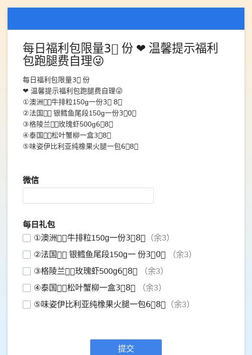 每日福利包限量3⃣ 份 ❤️ 温馨提示福利包跑腿费自理😜