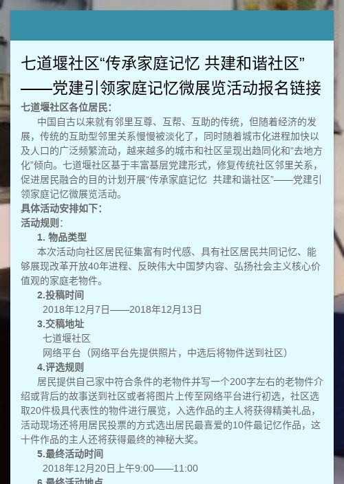 七道堰社区“传承家庭记忆  共建和谐社区”——党