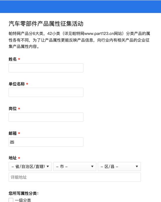汽车零部件产品属性征集活动