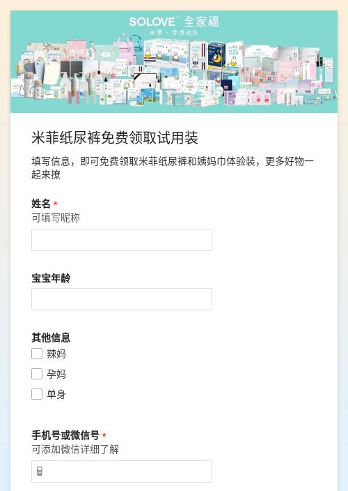 米菲纸尿裤免费领取试用装
