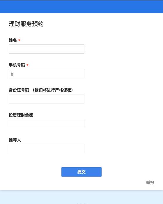 理财服务预约