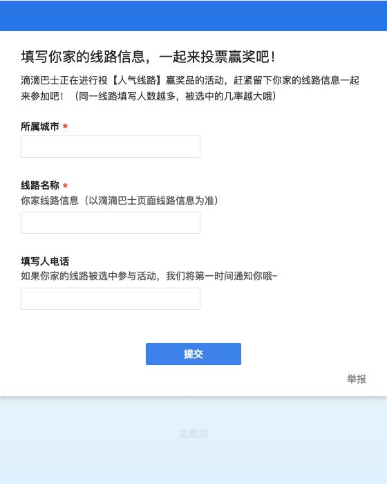 填写你家的线路信息，一起来投票赢奖吧！