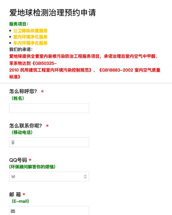 爱地球检测治理预约申请