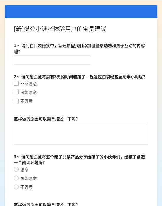 [新]樊登小读者体验用户的宝贵建议