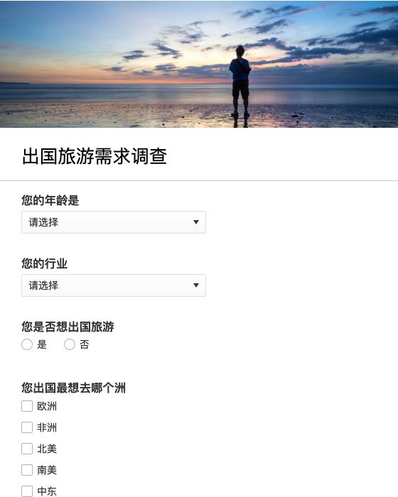 出国旅游需求调查