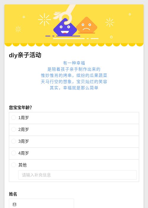 diy亲子活动